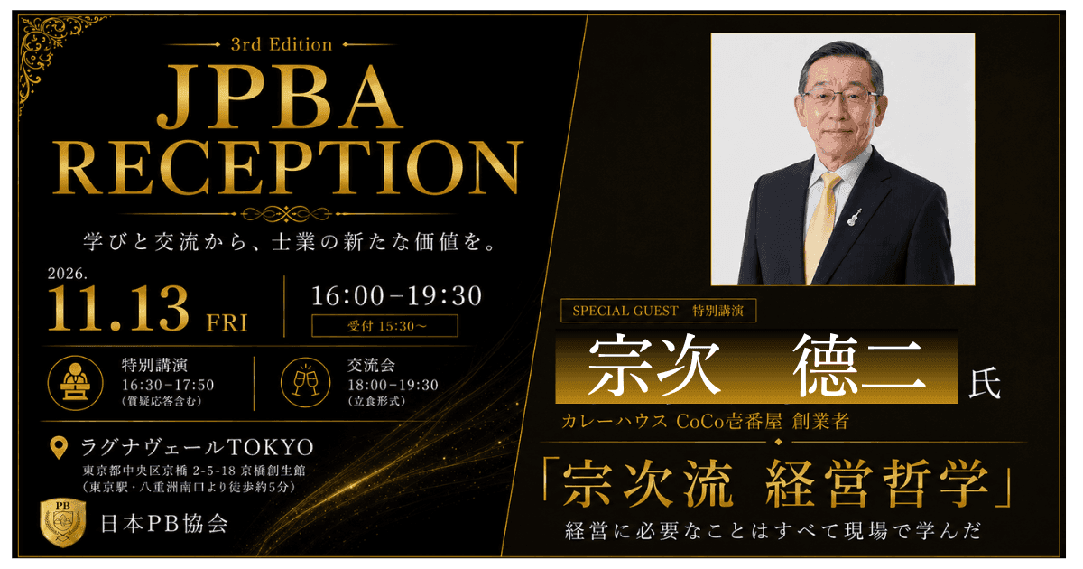 JPBA 2026【関東エリア】会員交流会