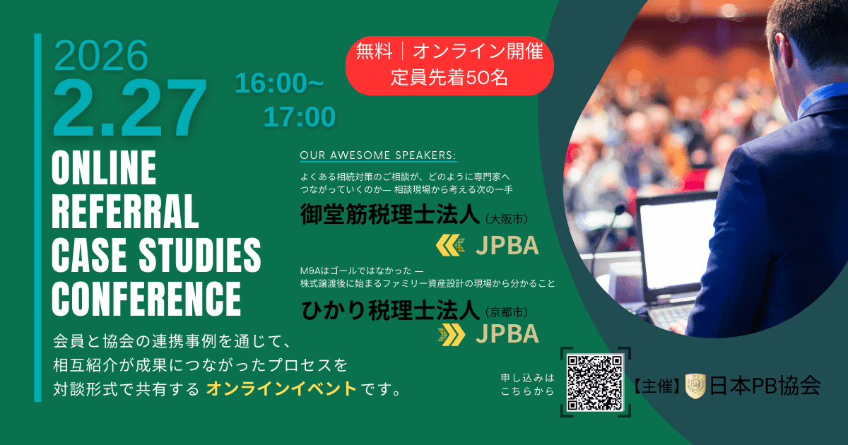 【会員向け】JPBAオンライン実務セミナーのご案内を掲載しました